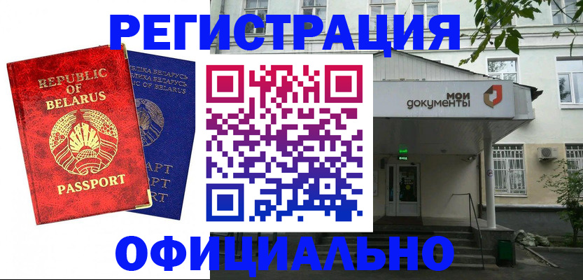 прописка для работы в Йошкар-Оле